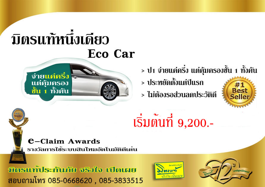 mittare eco car